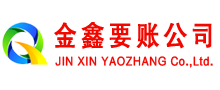 尖扎讨账公司